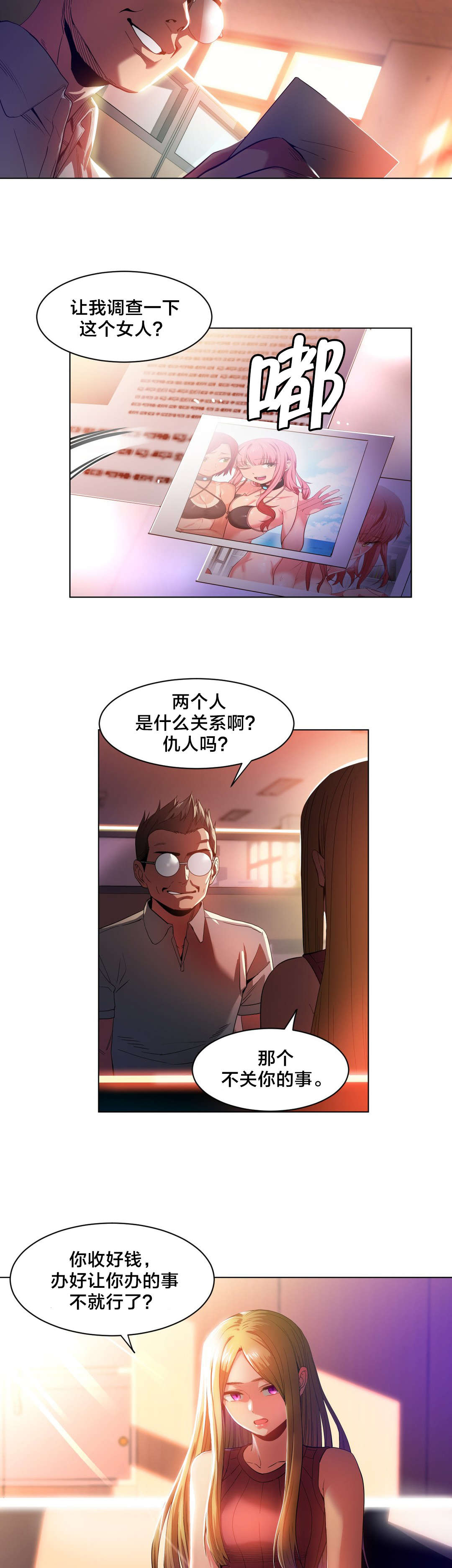 直播零距离漫画,第43章：彻底调查5图