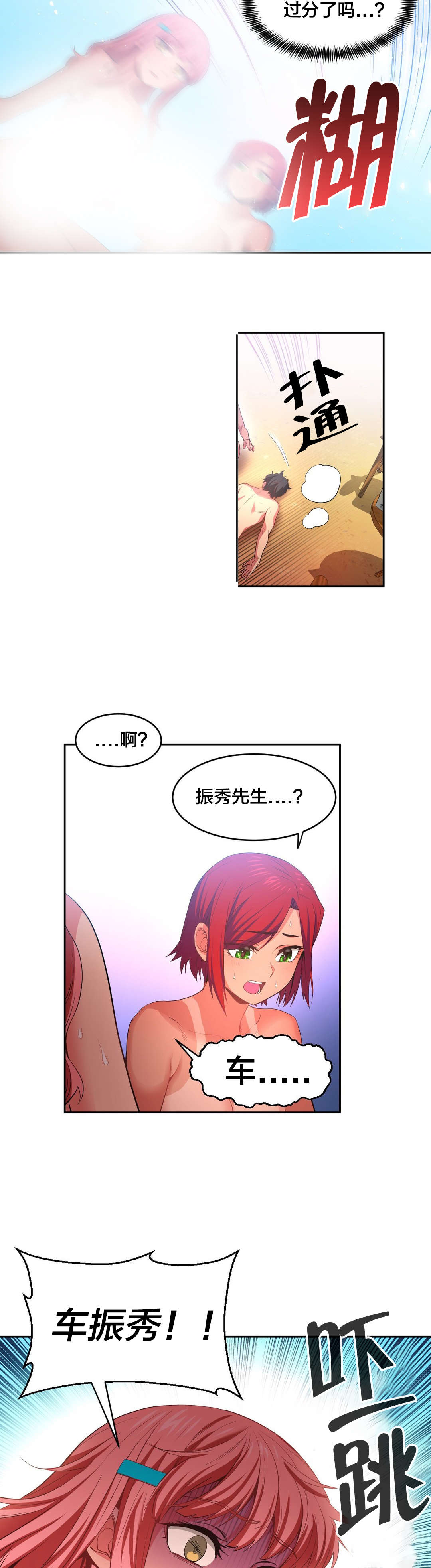 直播零距离漫画,第22章：晕倒5图