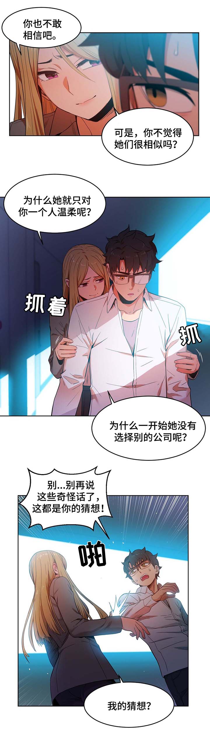 直播零距离漫画,第58章：不要说了3图