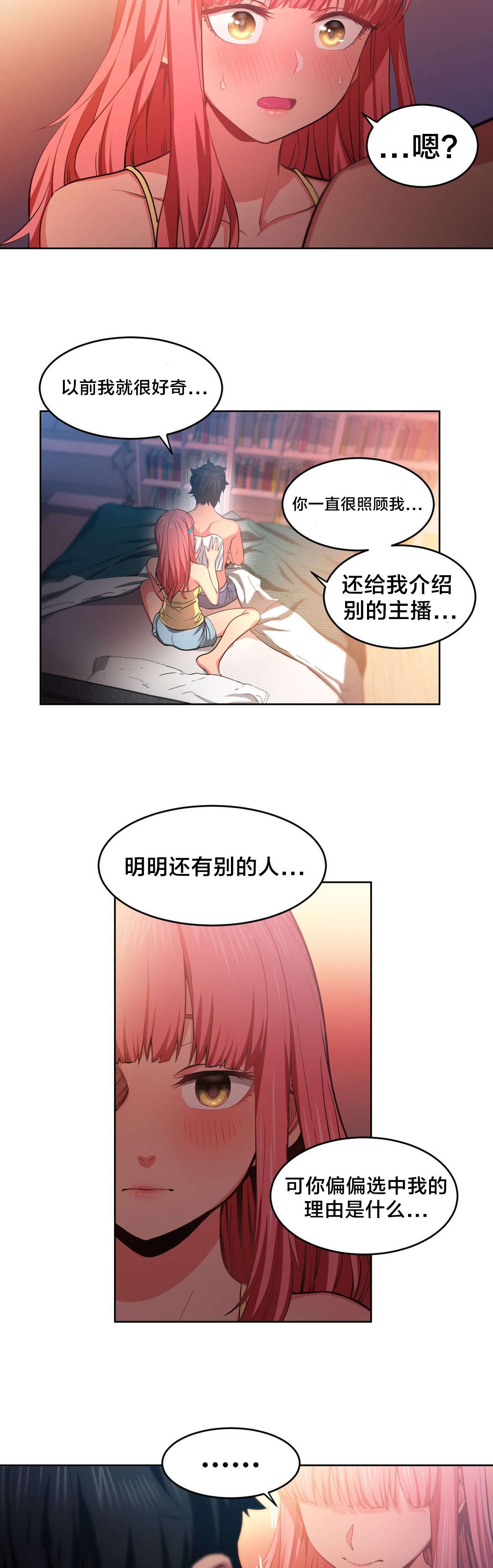 直播零距离新闻漫画,第23章：照顾4图