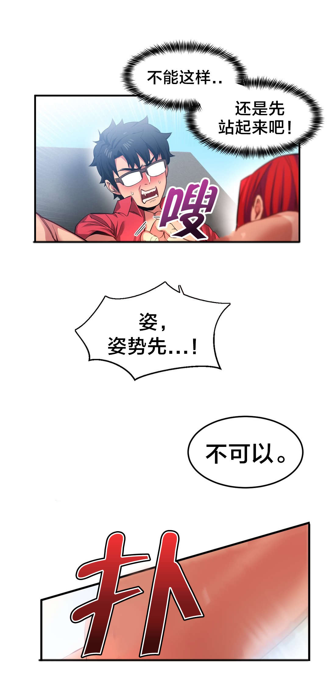 直播零距离漫画,第21章：一起做2图