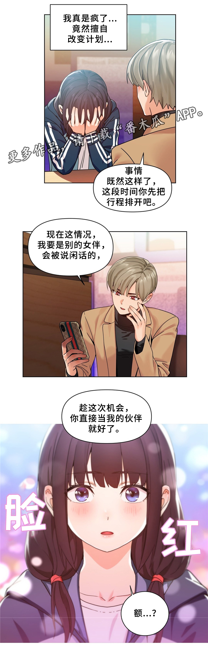 直播零食低价批发漫画,第72章：假戏真做5图