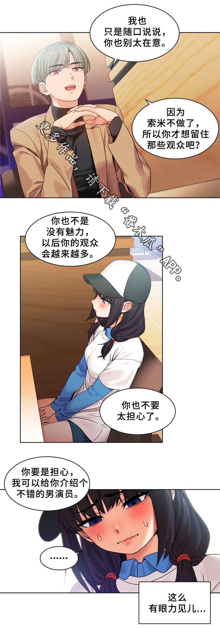 直播零距离新闻漫画,第71章：一起直播吗2图