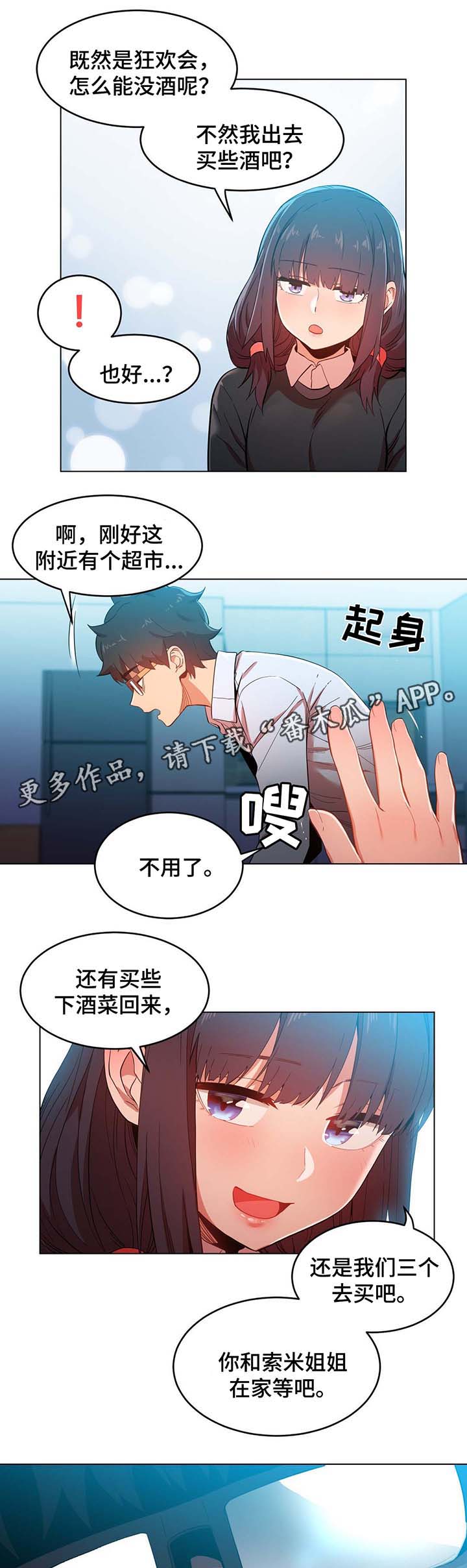 直播零距离漫画,第55章：用身体开始的爱情5图