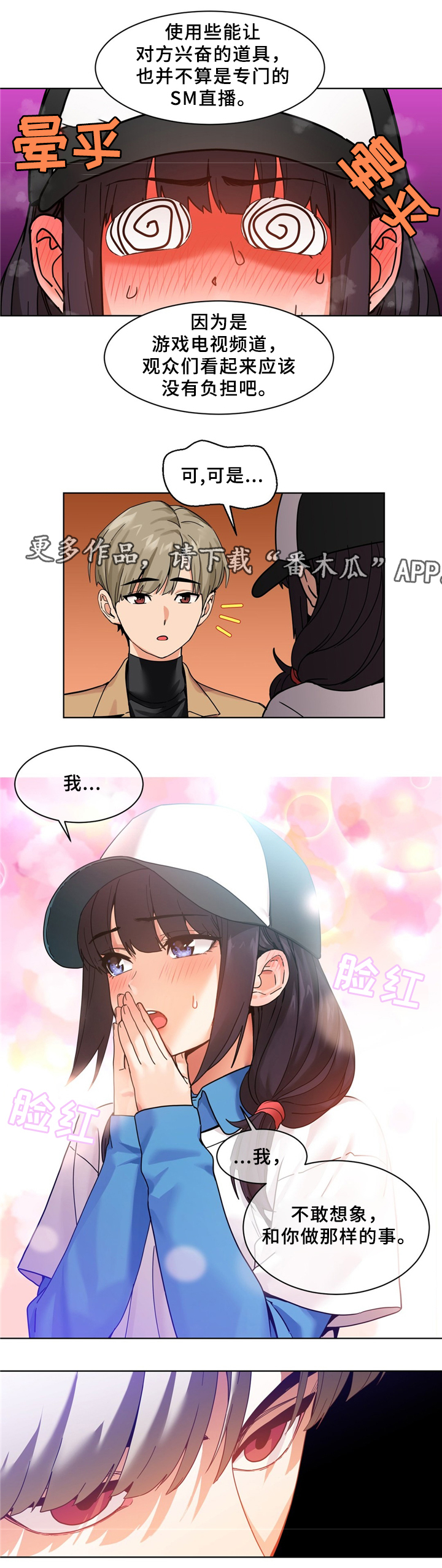 直播零距离漫画,第71章：一起直播吗5图