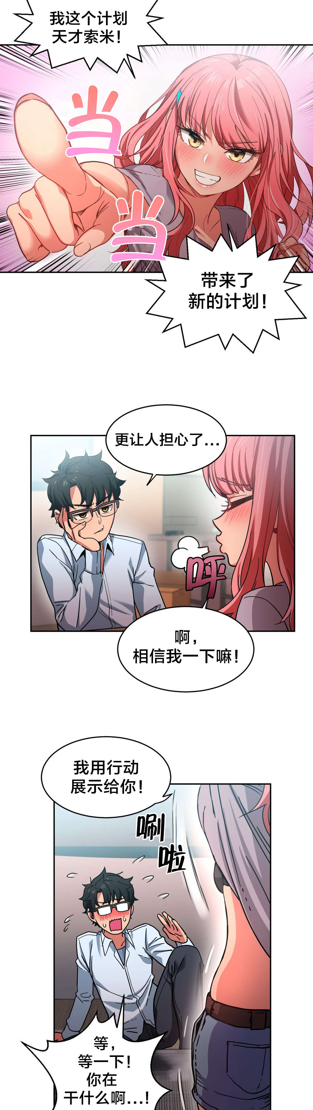 直播零距离漫画,第18章：海景特辑1图