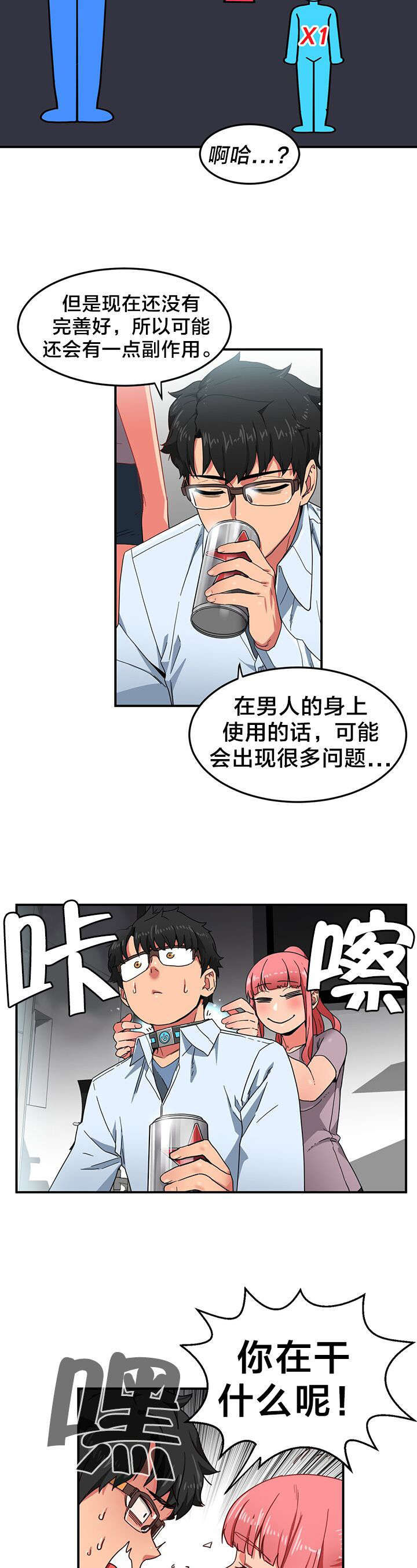 直播零距离漫画,第7章：2倍感官4图