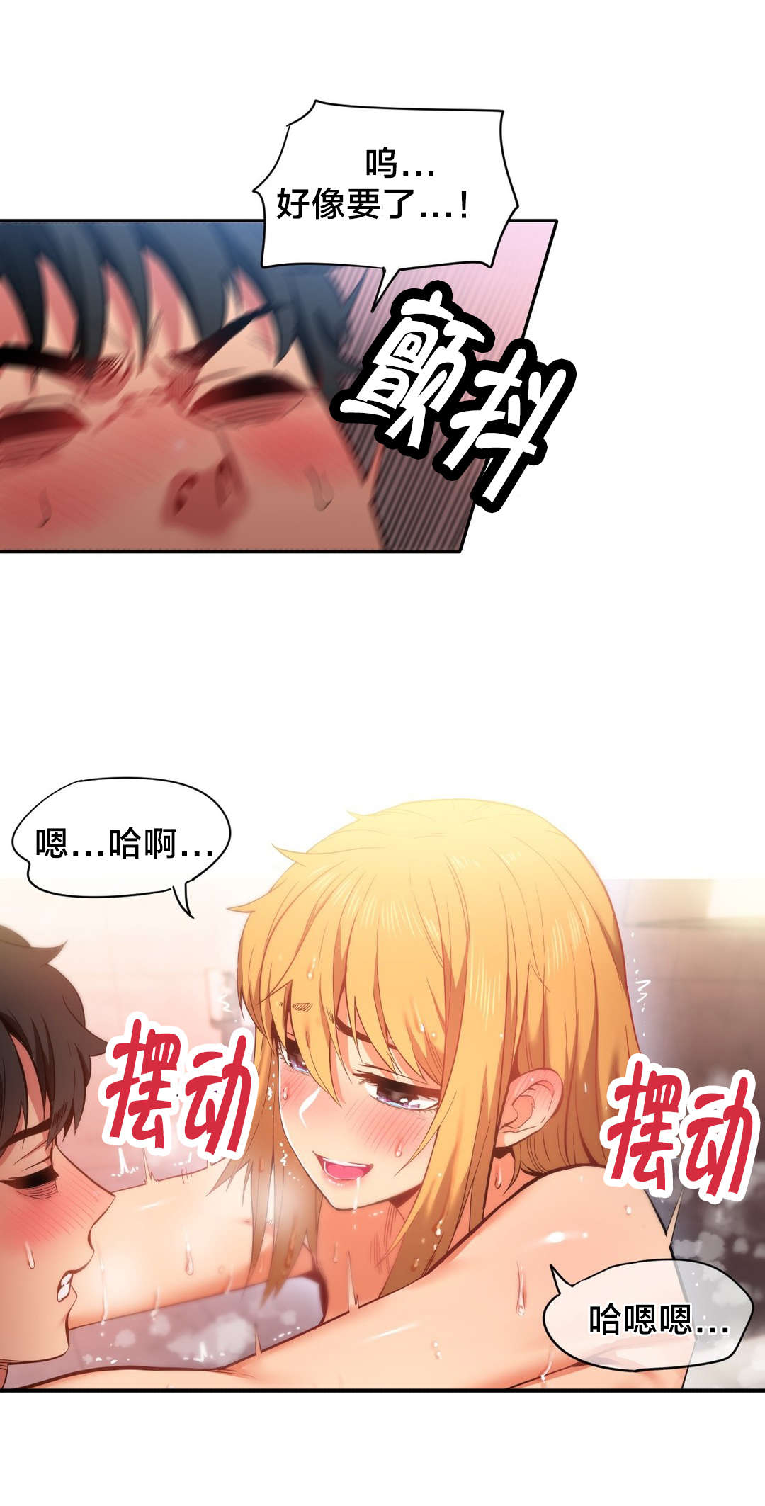 直播零距离新闻漫画,第29章：同学会2图