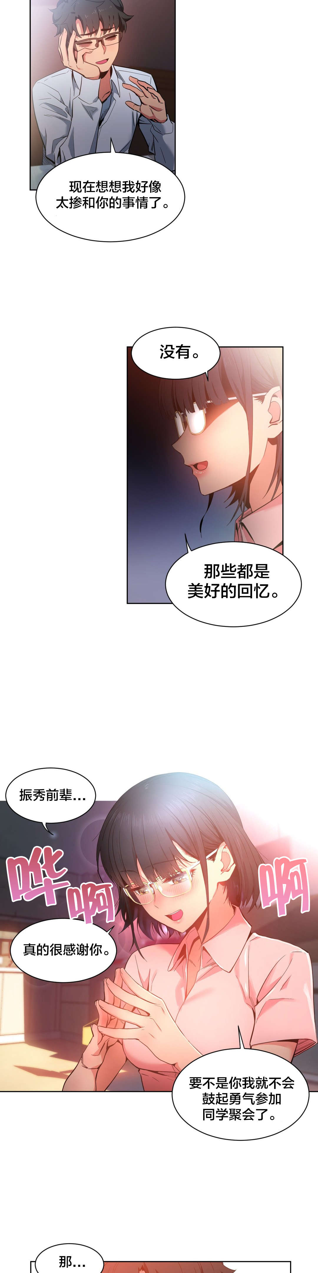 直播零距离新闻漫画,第35章：直播暴露1图