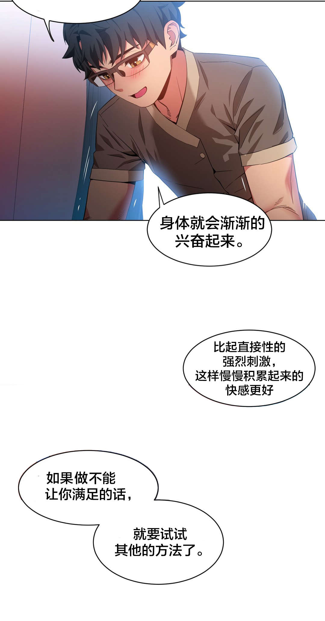 直播零距离新闻漫画,第41章：按摩屋里的故事4图