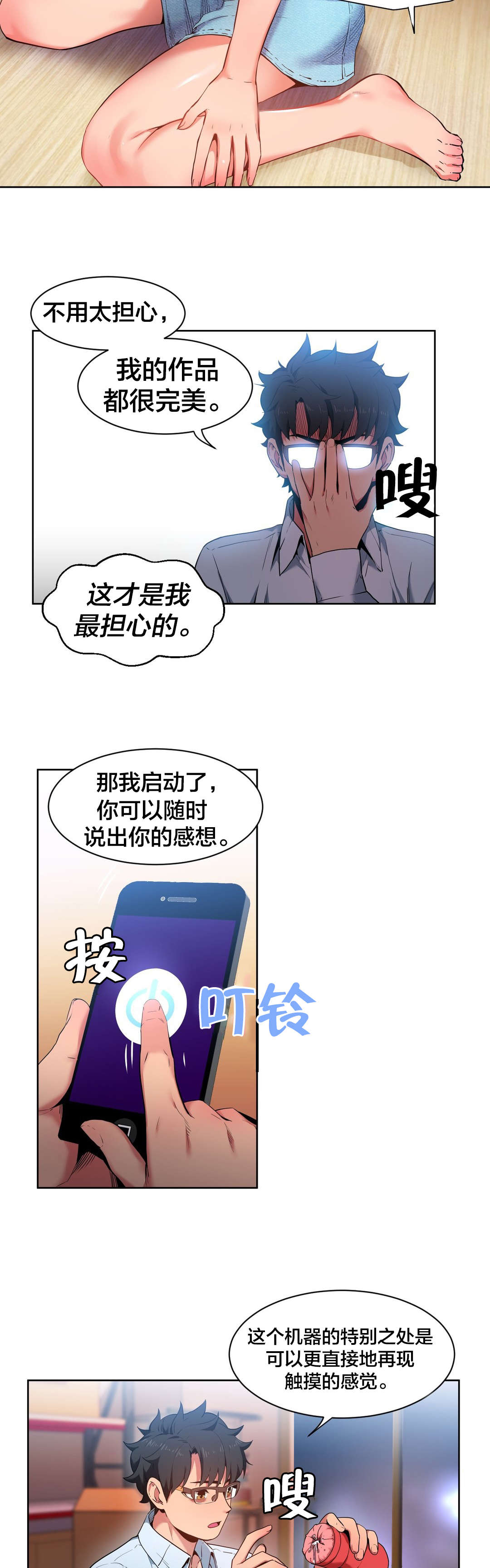 直播零距离漫画,第37章：测试4图