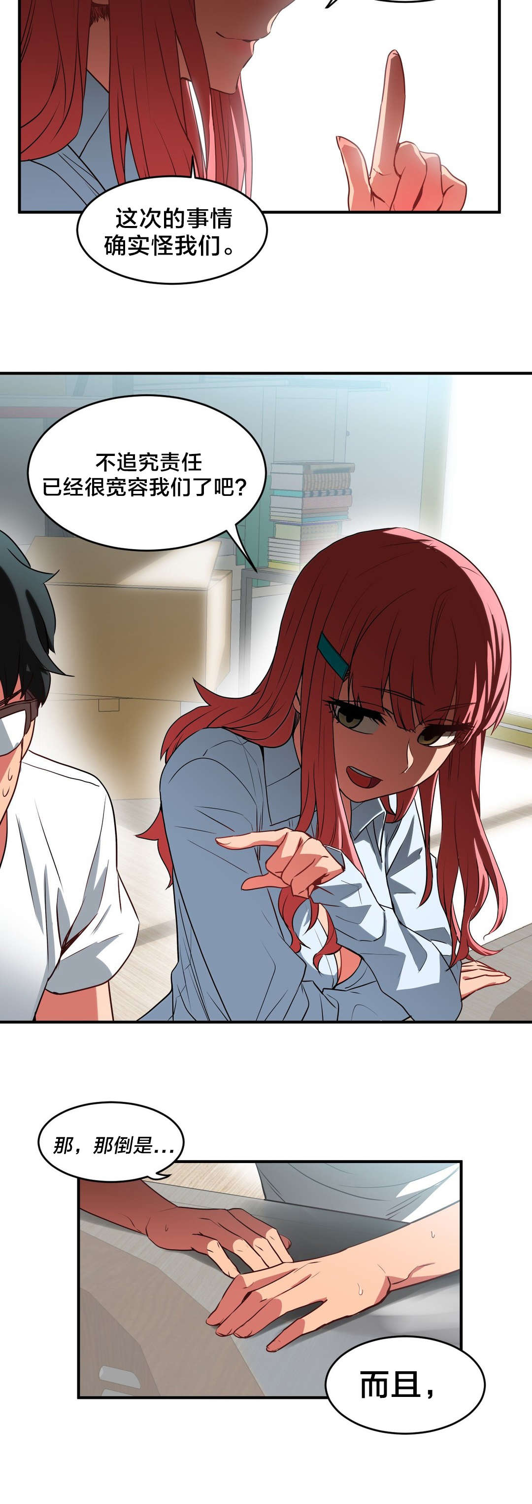 直播零距离漫画,第12章：上门4图