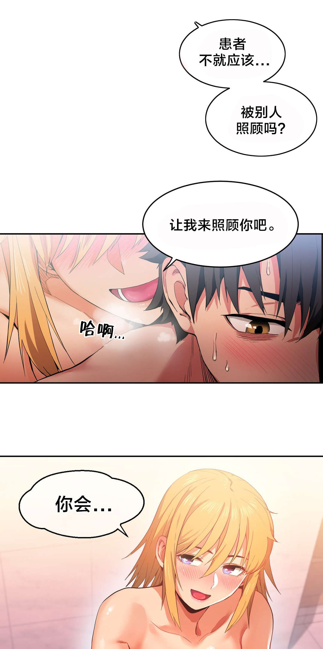 直播零距离漫画,第27章：更刺激的玩法1图