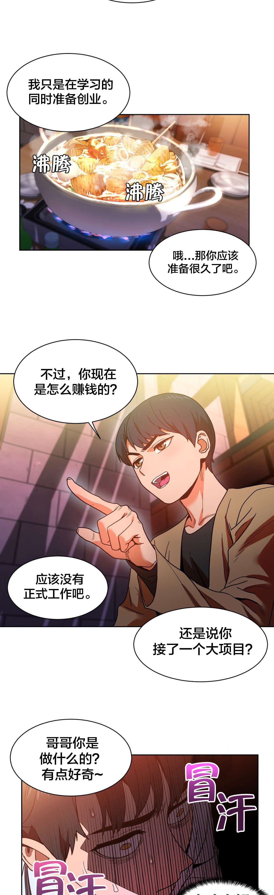 直播零食低价批发漫画,第30章：埋怨自己3图