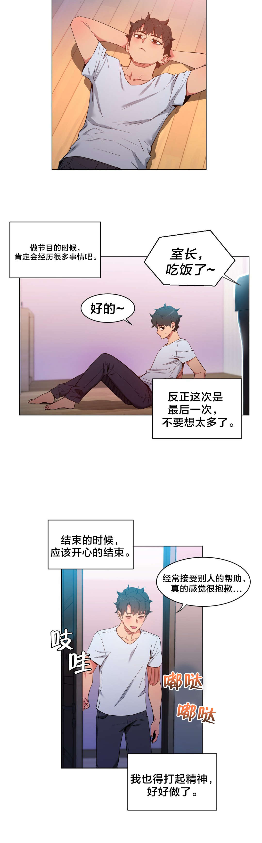 直播零距离漫画,第47章：开始吧4图