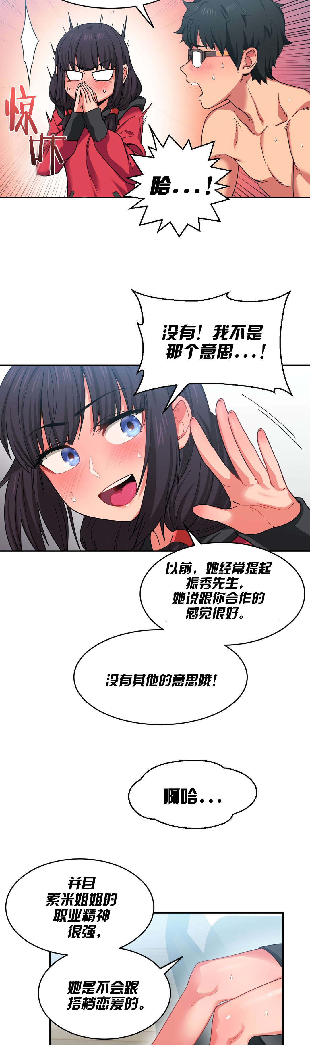 直播零距离漫画,第17章：来电3图