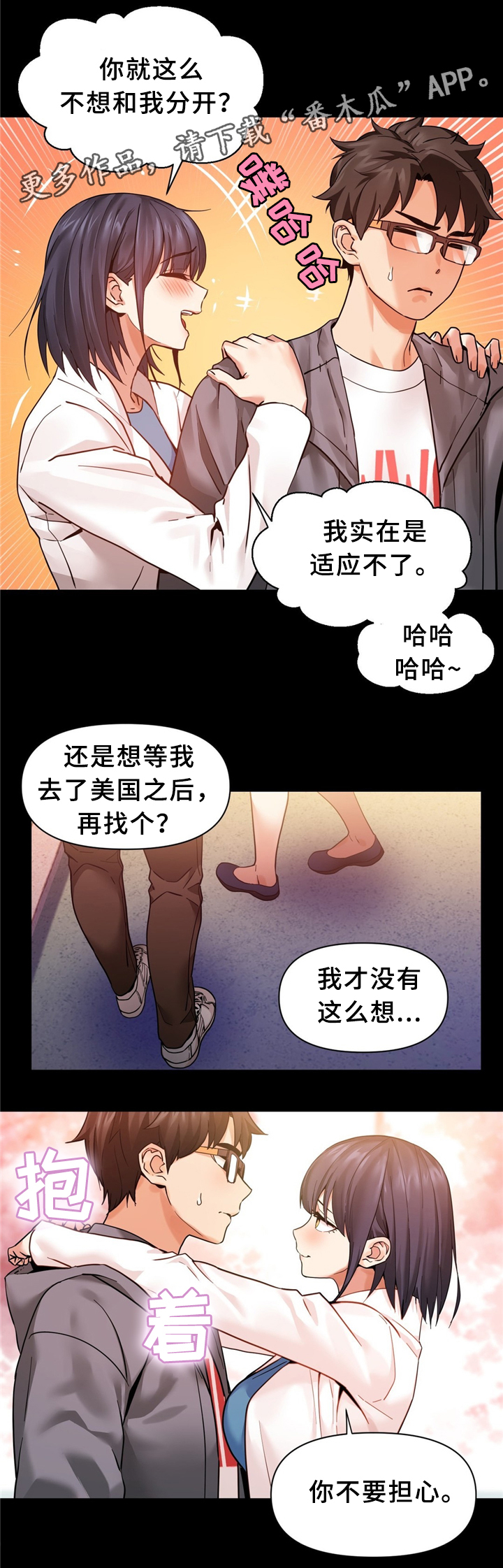 直播零距离漫画,第76章：永远在一起4图