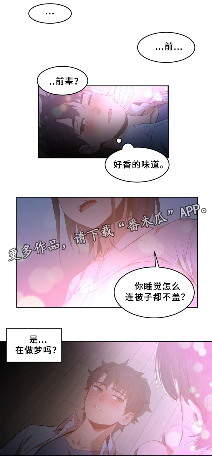 直播零距离漫画,第66章：不想醒来2图