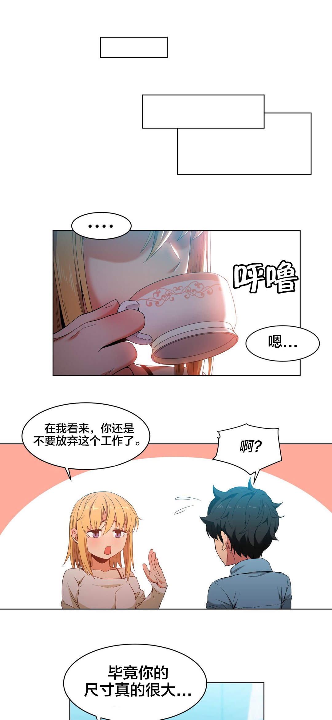 直播零距离漫画,第48章：短信4图