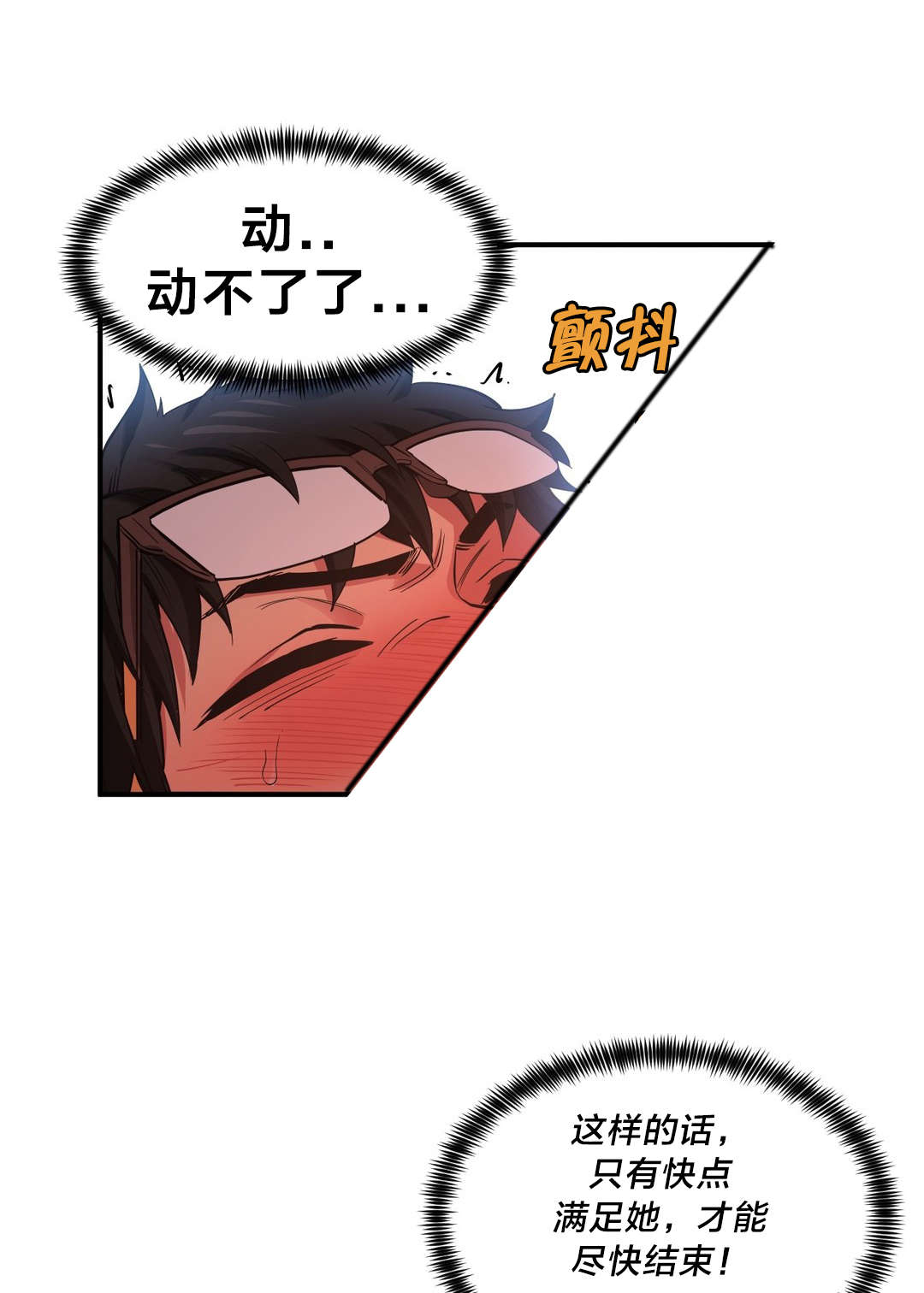 直播零距离漫画,第21章：一起做5图