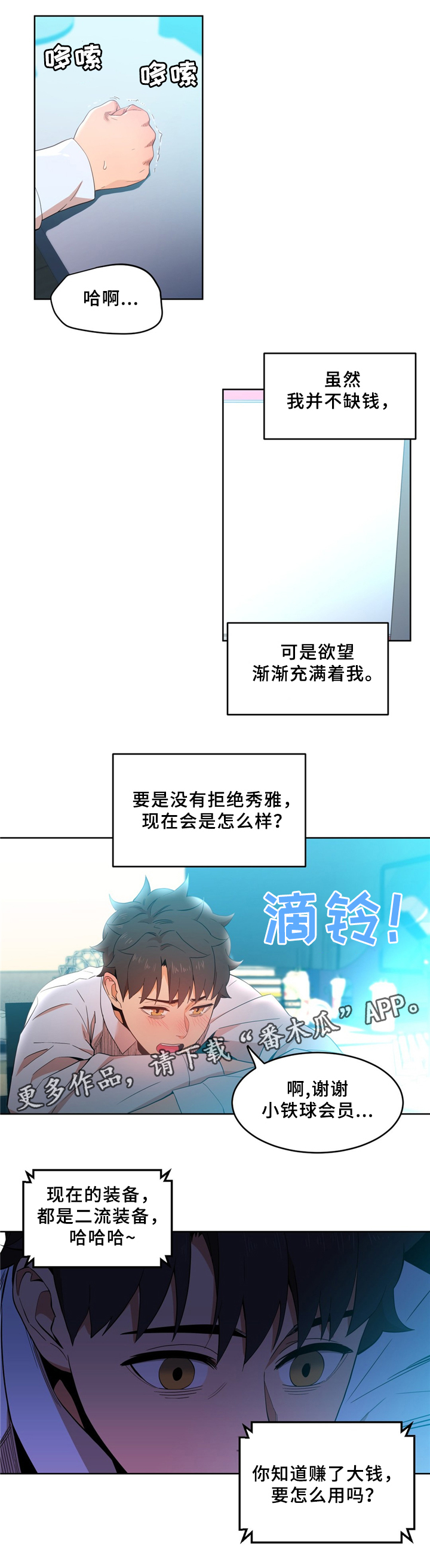 直播零距离漫画,第66章：不想醒来2图