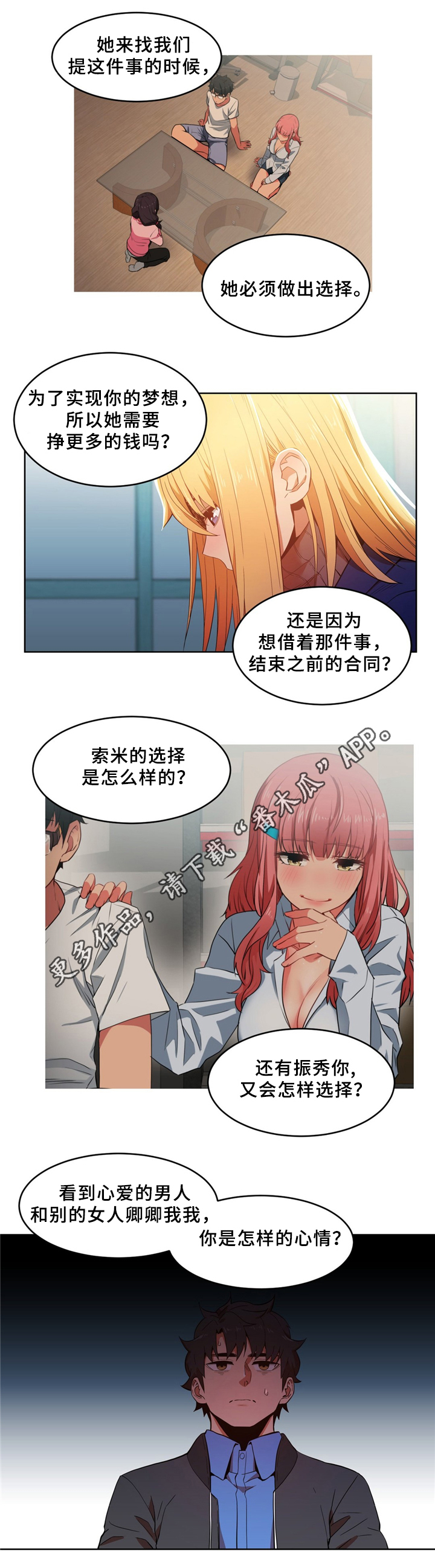 直播零距离漫画,第62章：醒悟2图