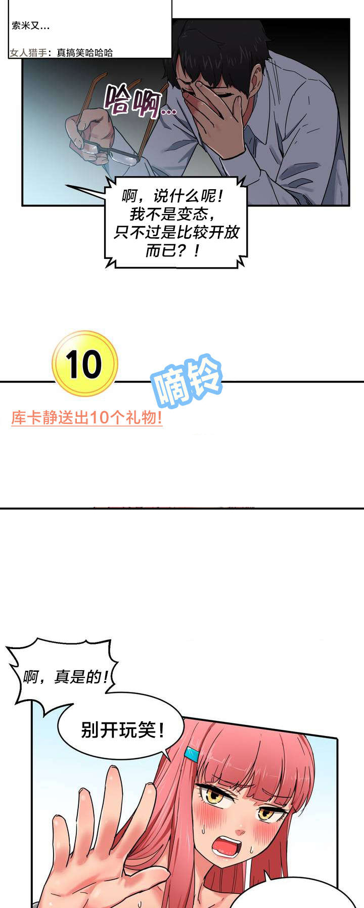 直播零距离漫画,第2章：放送事故3图