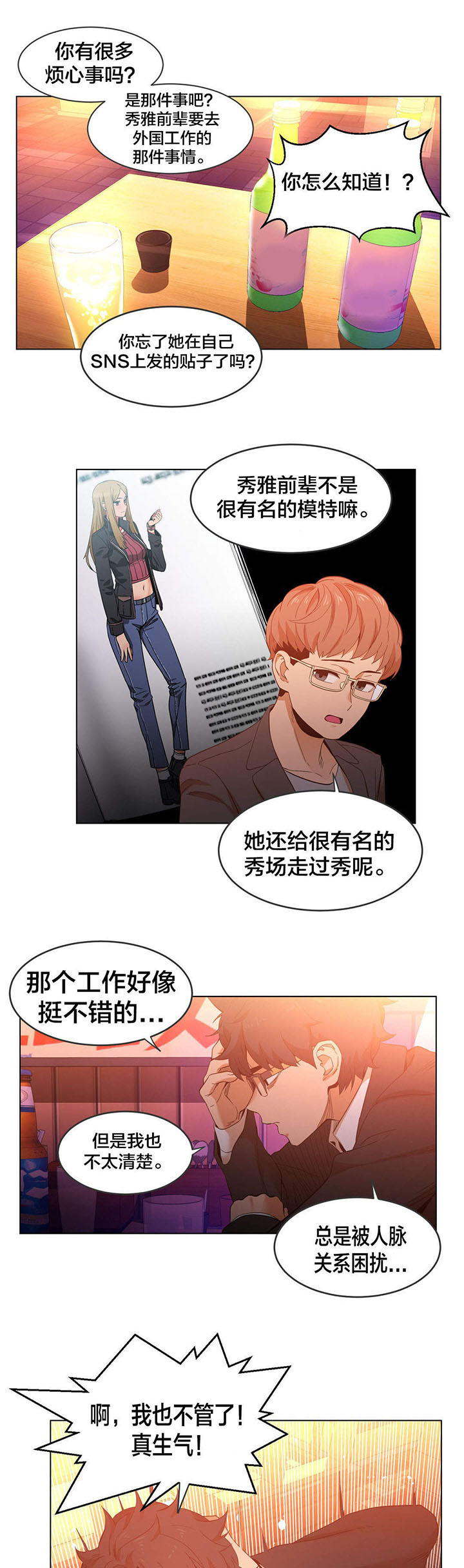 直播零距离漫画,第51章：飘荡5图
