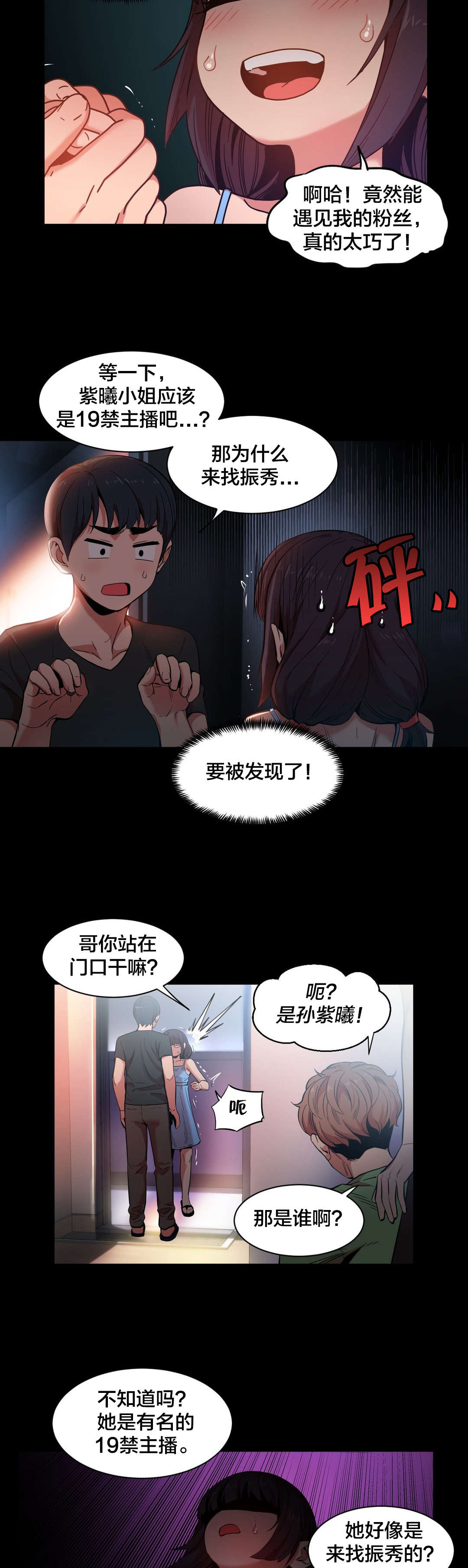 直播零距离漫画,第36章：试做3图