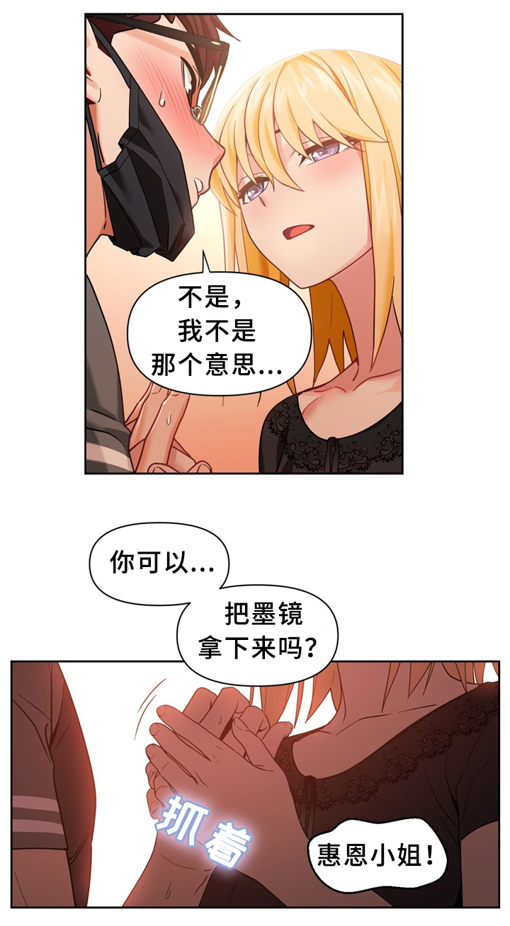 直播零距离新闻漫画,第74章：”按摩”2图