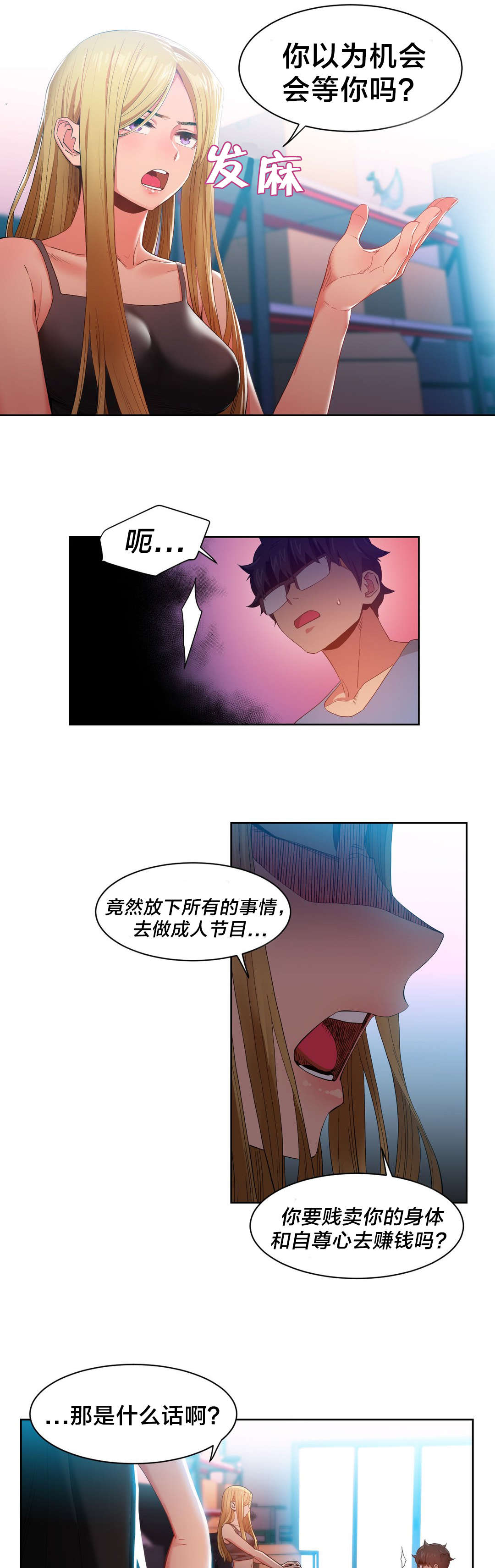 直播零距离漫画,第44章：提案1图