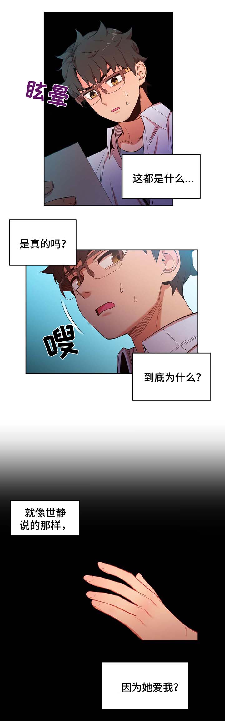 直播零距离漫画,第58章：不要说了2图