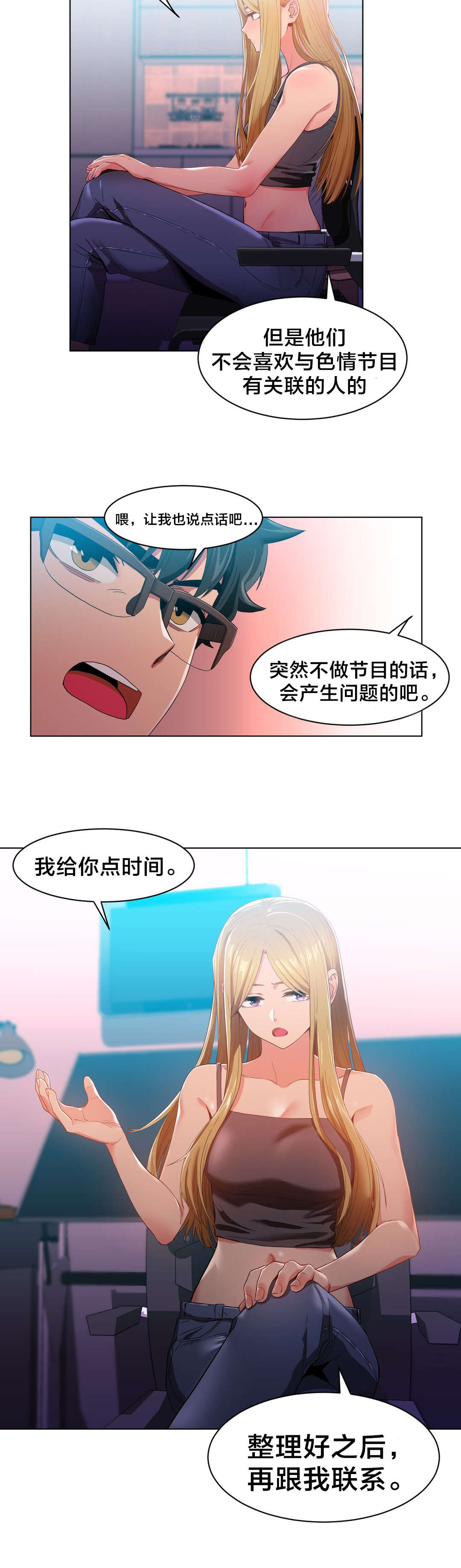 直播零距离漫画,第44章：提案1图