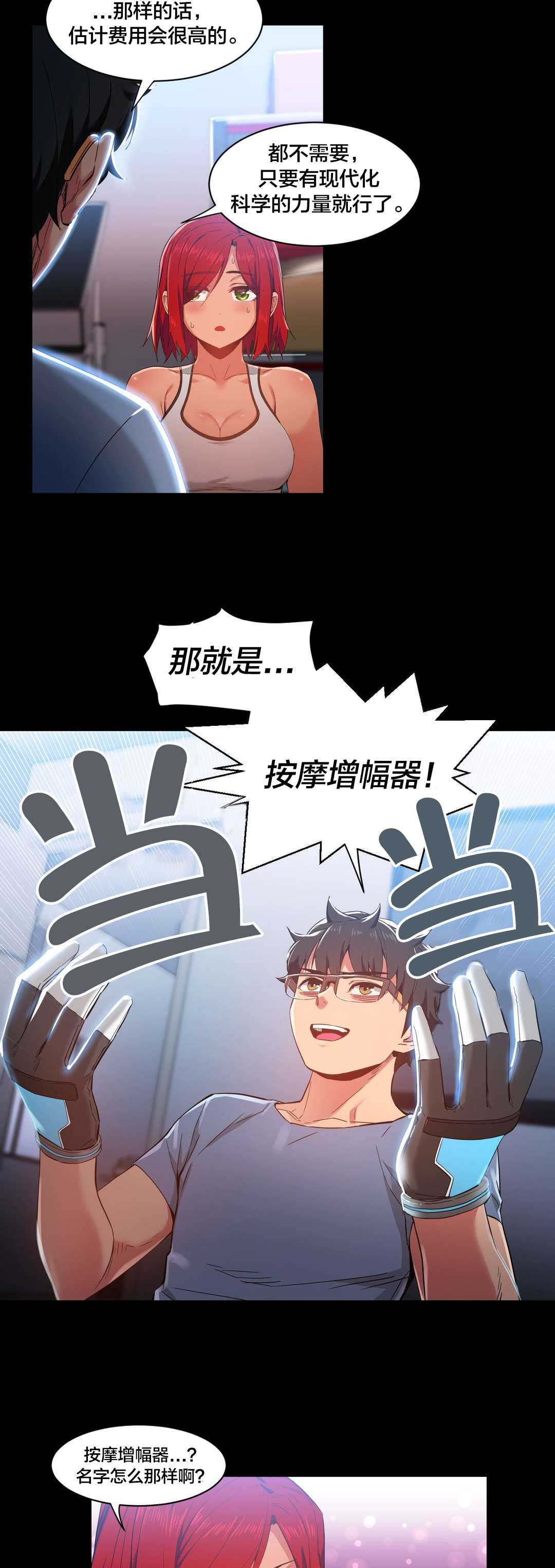 直播零距离漫画,第41章：按摩屋里的故事1图