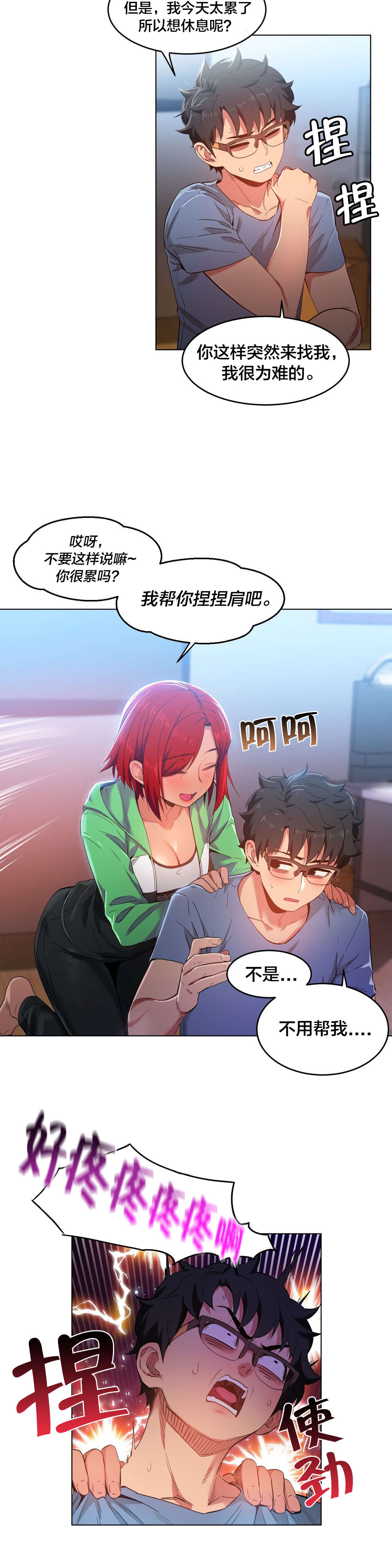 直播零距离漫画,第40章：最后一次3图