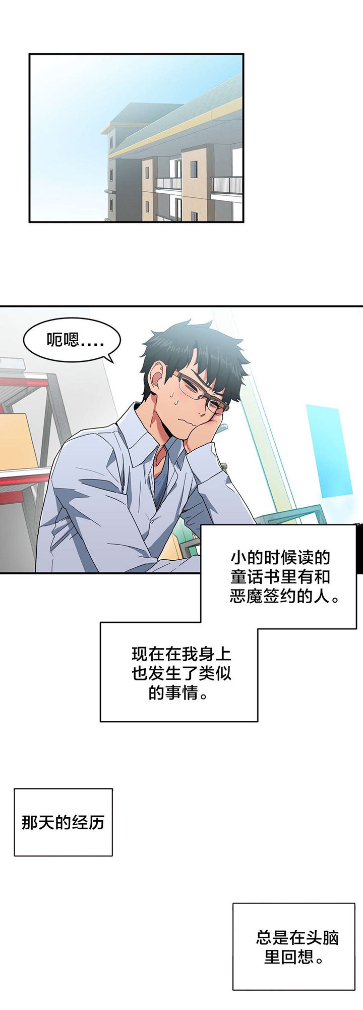 直播零距离漫画,第5章：感觉扩大器1图