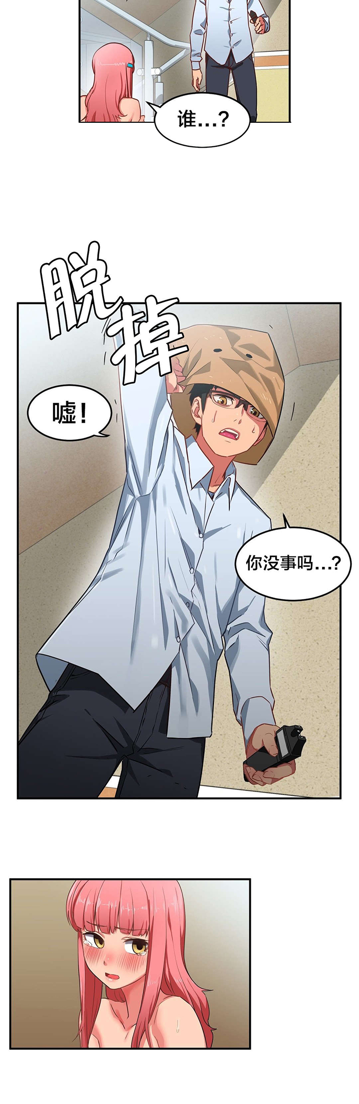 直播零距离漫画,第3章：演戏3图