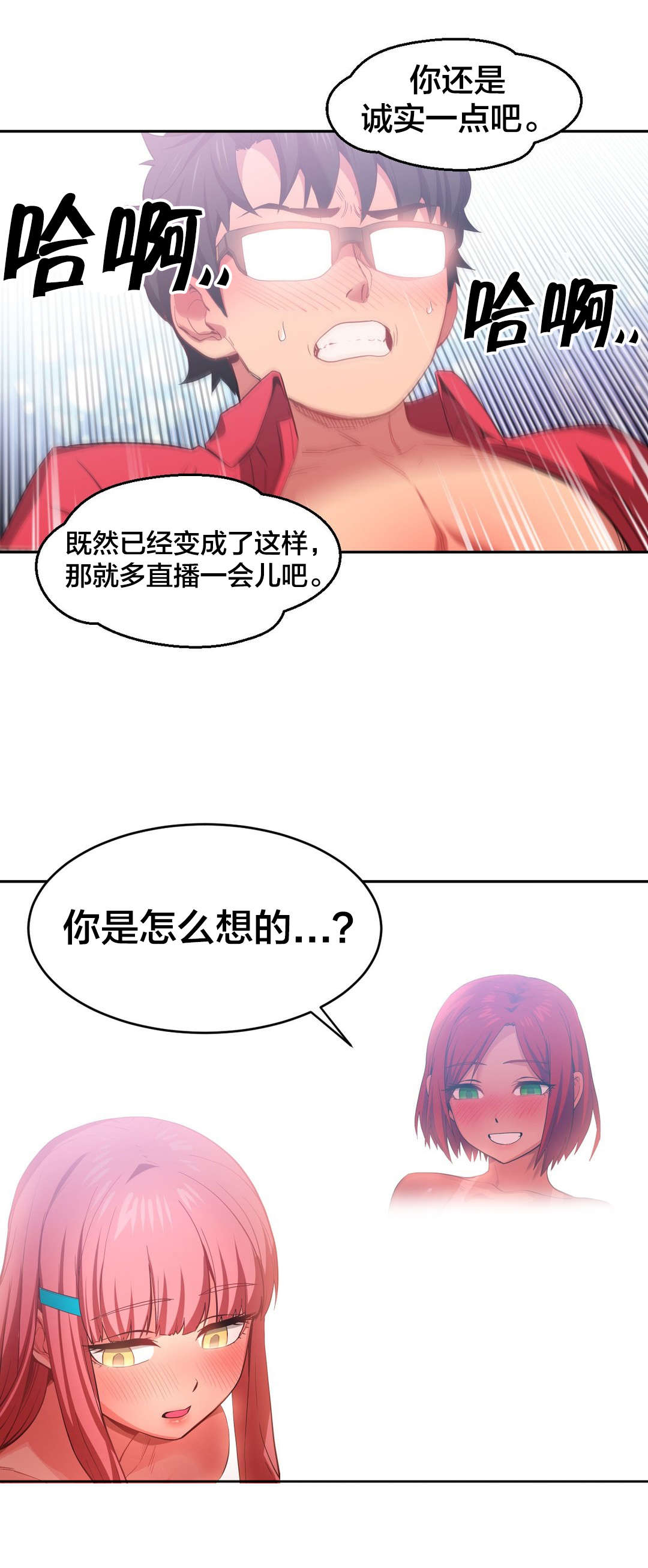 直播零距离漫画,第22章：晕倒2图