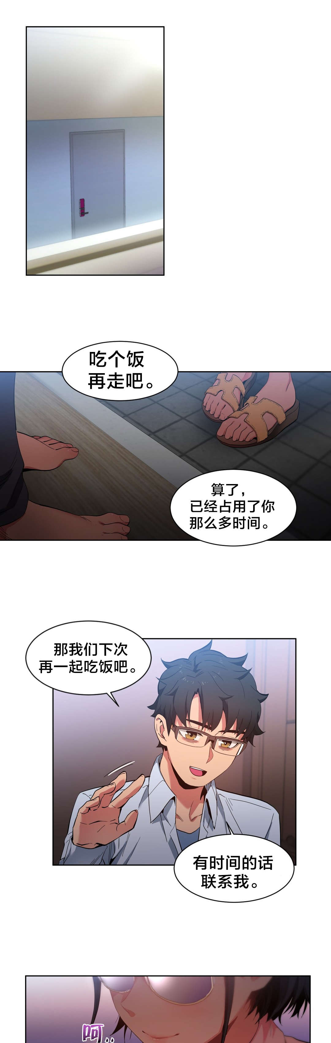 直播零距离漫画,第36章：试做4图
