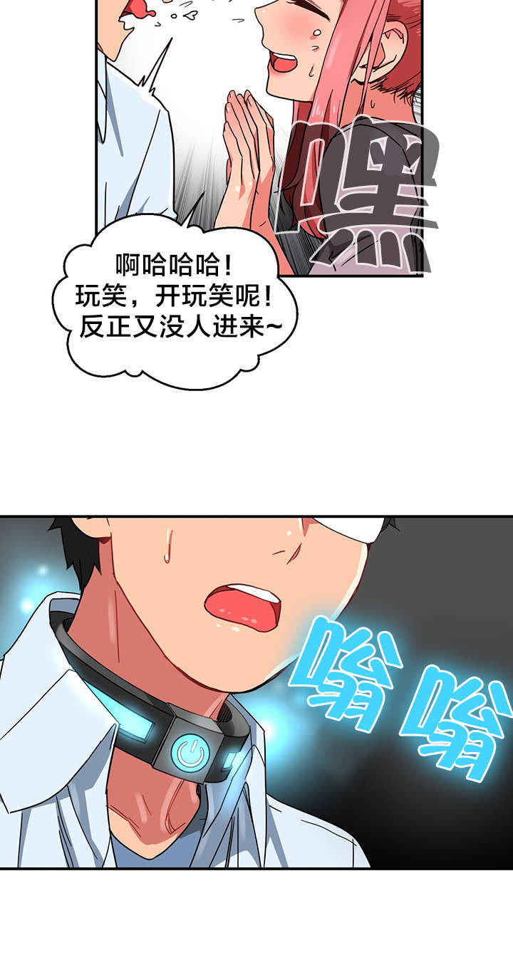 直播零距离漫画,第7章：2倍感官5图