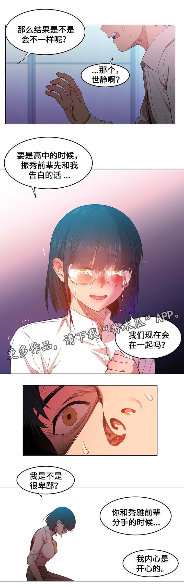 直播零距离漫画,第54章：告白2图