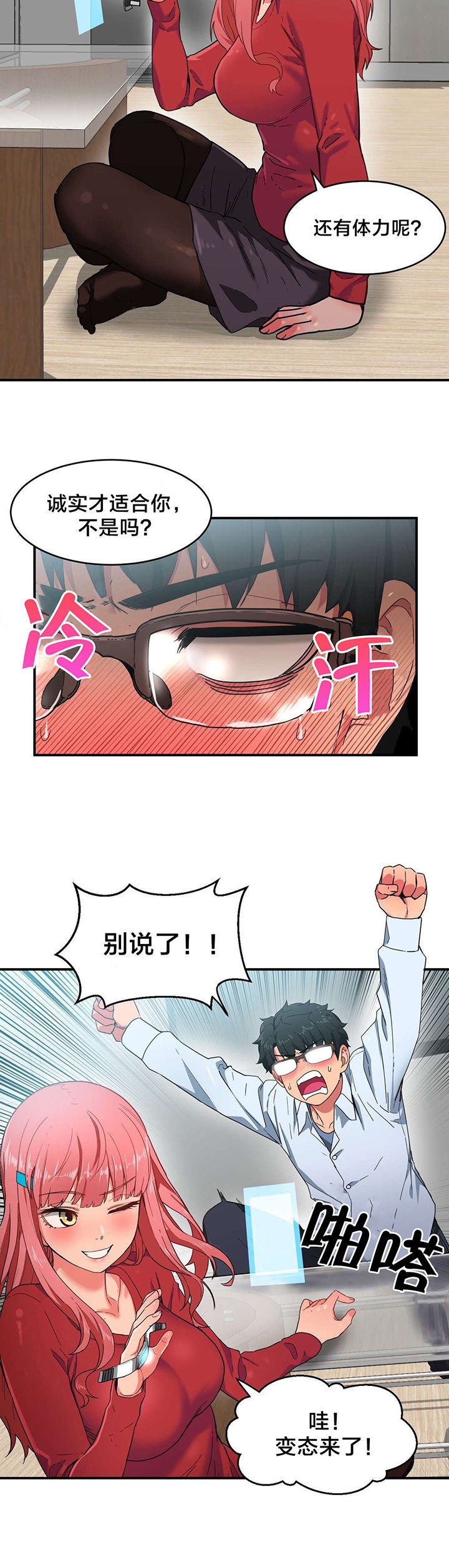 直播零距离新闻漫画,第5章：感觉扩大器2图