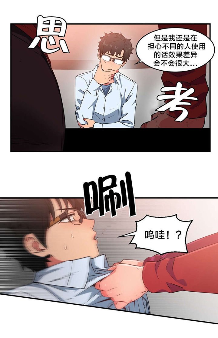 直播零距离漫画,第5章：感觉扩大器3图