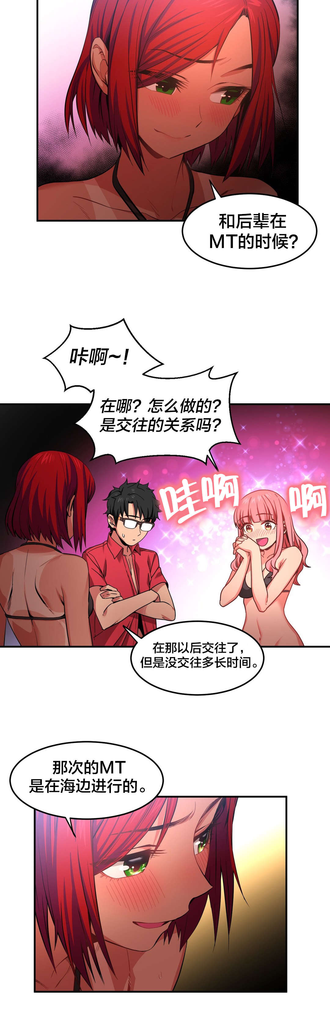 直播零食低价批发漫画,第20章：提问环节2图
