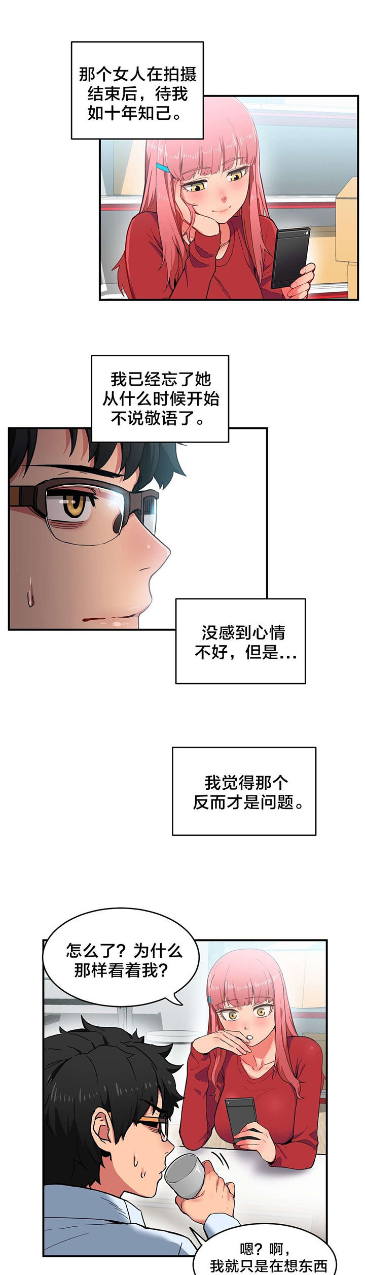 直播零距离漫画,第5章：感觉扩大器2图