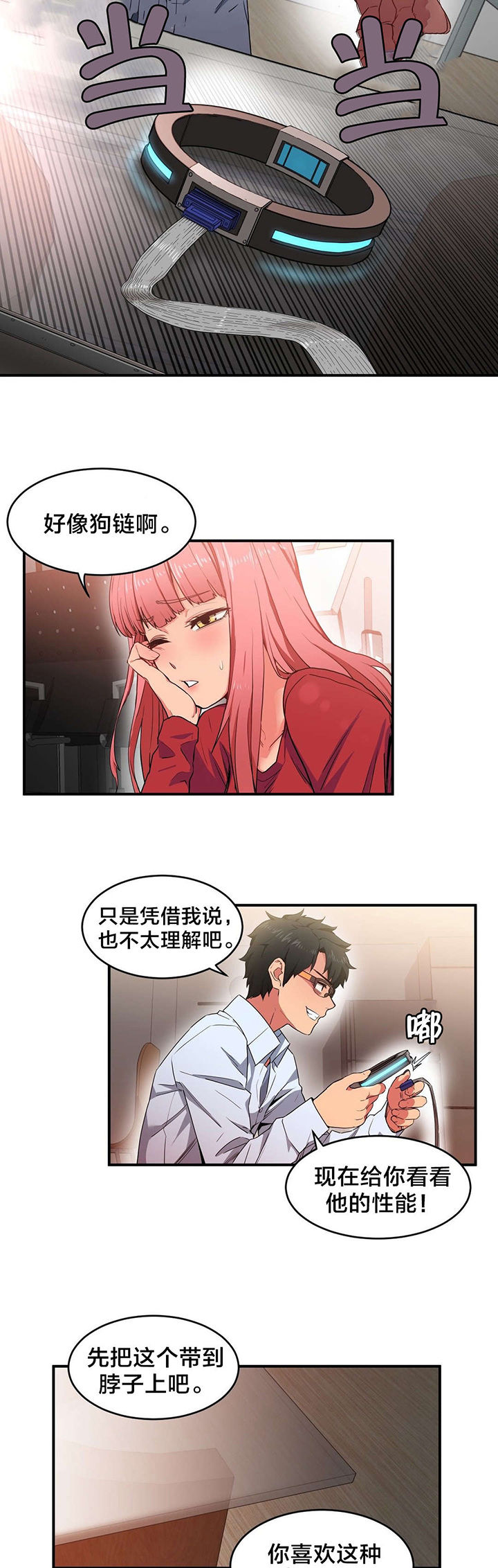 直播零距离漫画,第5章：感觉扩大器3图