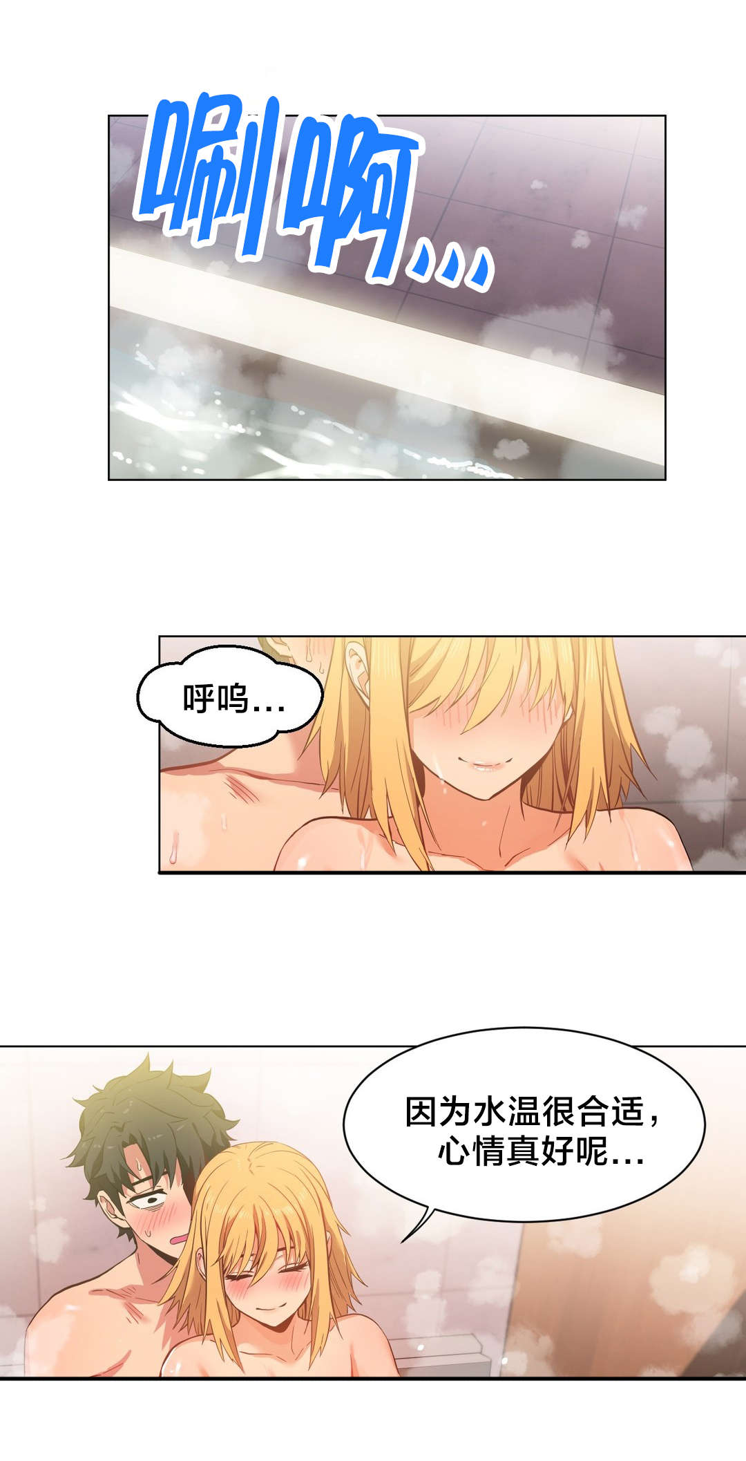 直播零距离新闻漫画,第28章：梦想与现在4图