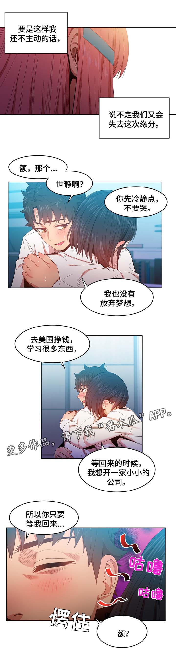 直播零距离漫画,第54章：告白1图