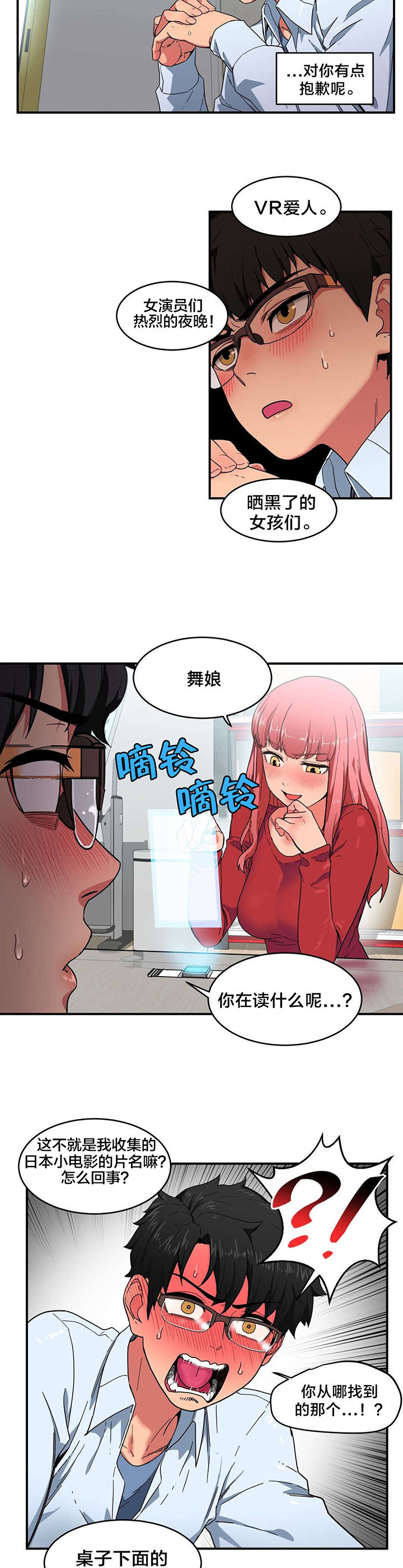 直播零距离漫画,第5章：感觉扩大器5图