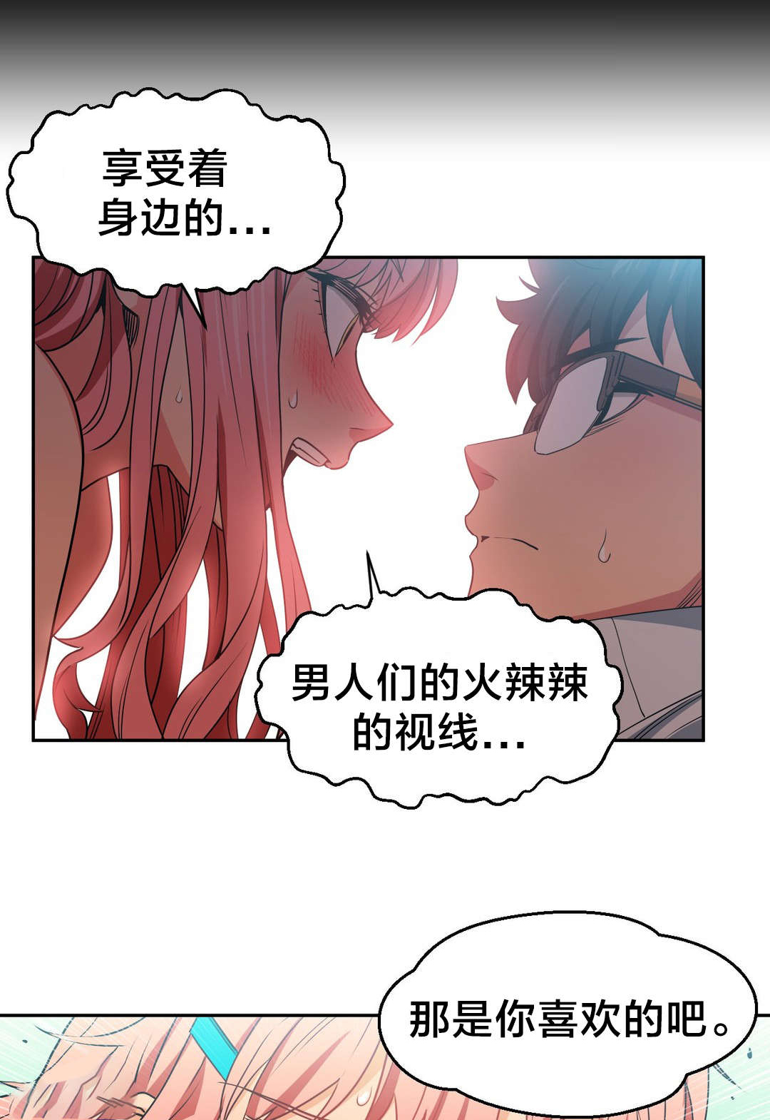 直播零距离漫画,第19章：新人1图